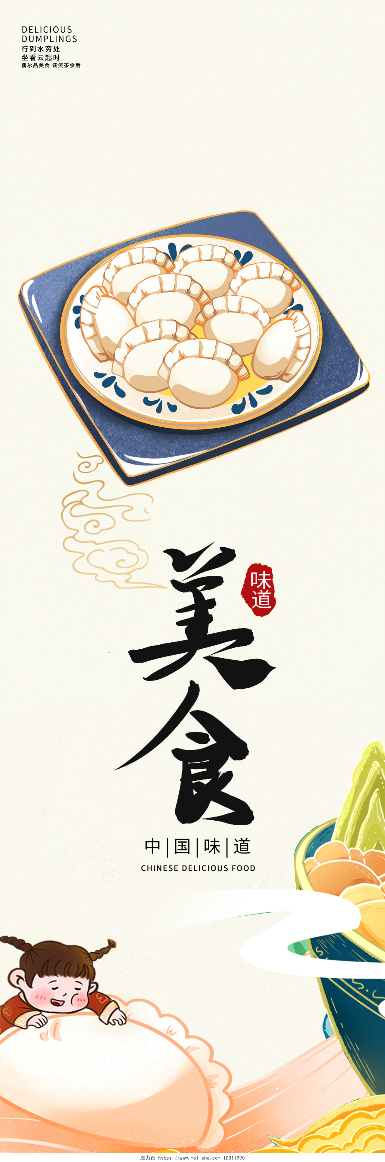 红色大气饺子挂画设计水饺